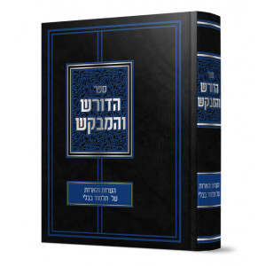דרשות