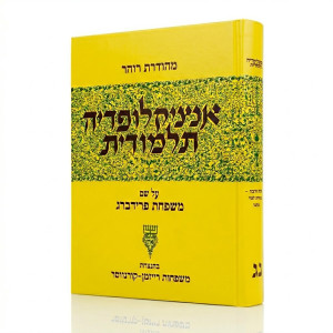 אנציקלופדי'ה