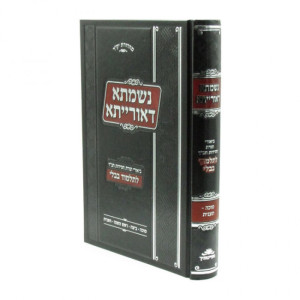 מסכת ביצה