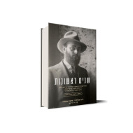 Shanim Reshonos               /               שנים ראשונות