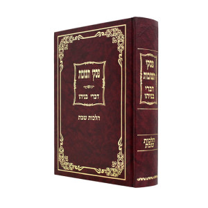 הלכה ומנהג