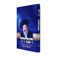 Hamohel  /  המוהל
