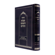 Derech Mevo Hashemesh Hachadash / דרך מבוא השמש החדש