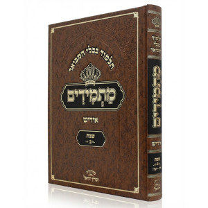 גמרא מתמידים אידיש