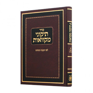 מקוואות