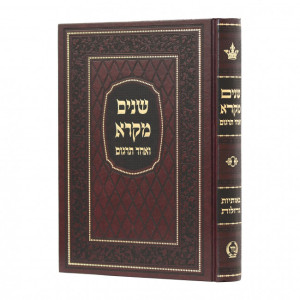 שנים מקרא