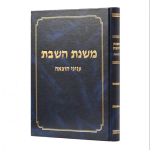 מסכת שבת