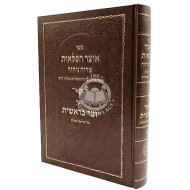 Otzer Halflaos Mereiach Nichoach - Yotzer Berashis  /  אוצר הפלאות מריח ניחוח  - יוצר בראשית