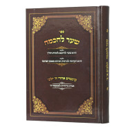 Shaar Lechachma  /  שער לחכמה