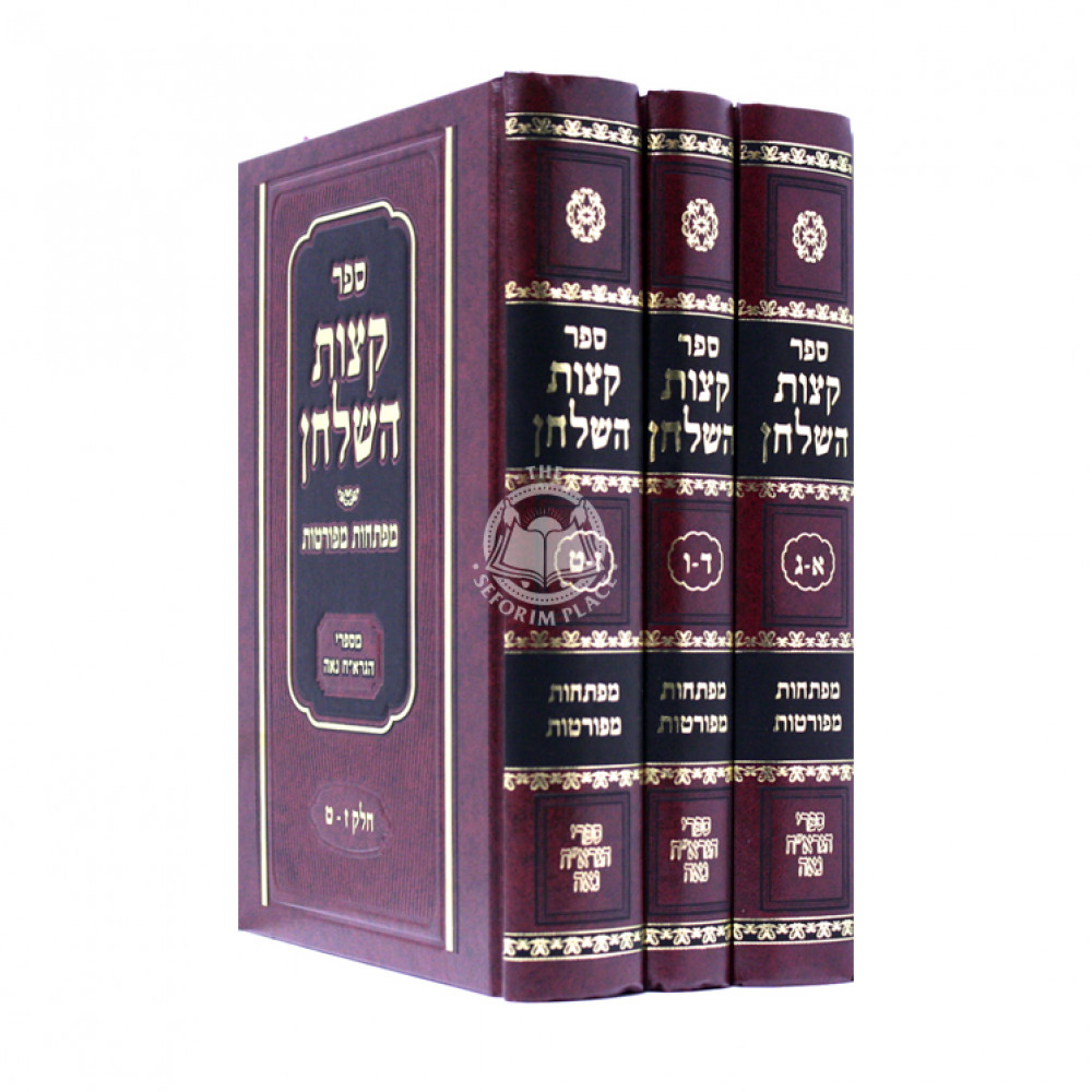 Ketzos HaShulchan 3 Volumes                     /     קצות השלחן ג כרכים