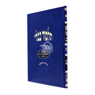 Gemara Talmidim - Taanis / גמרא תלמידים - תענית