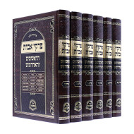 Pirkei Avos Hrishonim Vehaacharonim        /       פרקי אבות הראשונים והאחרונים ו כרכים