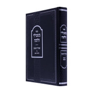 Bishvili Halacha Shvil Hasshabos Hotzeah Muktzah  /  בשבילי הלכה שביל השבת הוצאה מוקצה