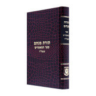 Toras Menachem Maamorim 5734  /  תורת מנחם מאמרים תשל"ד