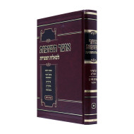 Otzar Teshuvos Vol 1  /  אוצר תשובות ח"א