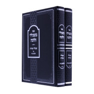Bishvili Halacha Shvili Tahara Hilchos Nidah  /  בשבילי הלכה שבילי טהרה הלכות נדה ב"כ
