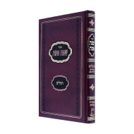 Sfas Emes - Tehillim   /  שפת אמת - תהלים