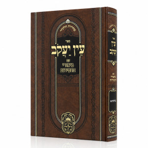 עין יעקב - עוז והדר