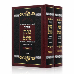 מחזורים לראש השנה ויום כיפור