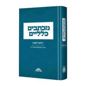ראש השנה