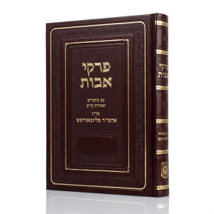 פרקי אבות