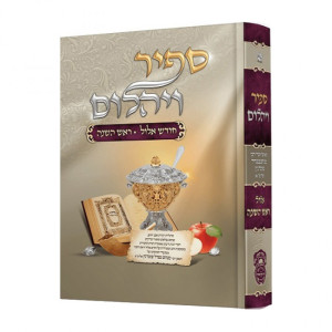 אלול - תשרי