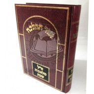 Or Hahalacha - Shabbos 39 Melachos        /        אור ההלכה - שבת לט מלאכות