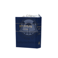 Margaliyos Hayam - Sanhedrin       /       מרגליות הים – מסכת סנהדרין