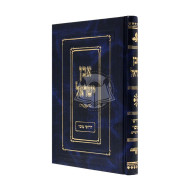 Even Yisrael - D'rushei Musar  /  אבן ישראל - דרושי מוסר
