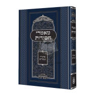 Maamarei Chassidus - Admur HaMaharash - Hamayanos / מאמרי חסידות אדמו"ר המהר"ש - המעיינות
