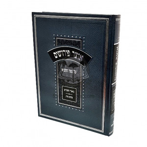 Otzer Pirushim Al Sefer Hatanya - Prakim Alef - Gimmel / אוצר פירושים על ספר התניא - פרקים א - ג