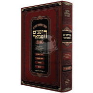 Harambam Hamevuar - Zemanim 3 - Medium / הרמב"ם המבואר זמנים ג - בינוני