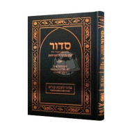 Siddur Illuminated by Chassidus - Shabbos Kodesh 