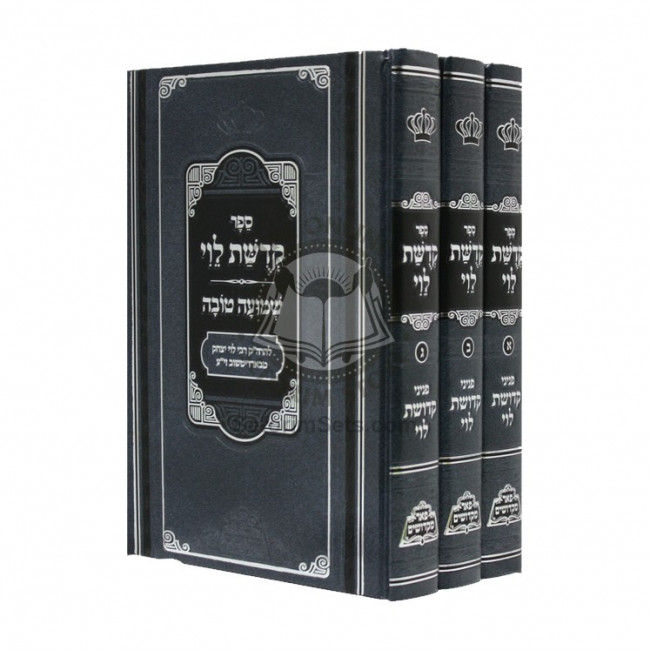 Kedushas Levi 3 Volumes - Pier Mikdoshim    /     קדושת לוי ג כרכים - פאר מקדושים