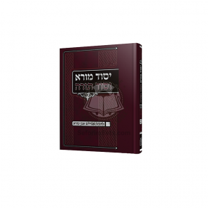 Yesod Mora Vesod Torah   /   יסוד מורא וסוד תורה  