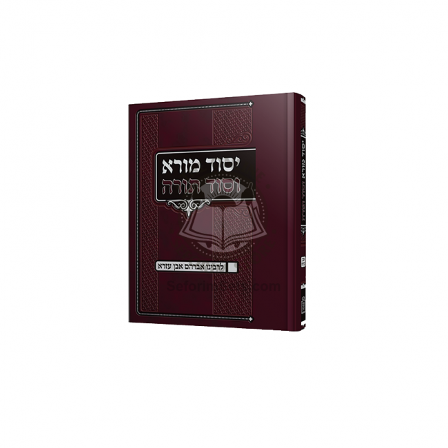 Yesod Mora Vesod Torah   /   יסוד מורא וסוד תורה