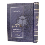 Parshegan - Bamidbar    /    פרשגן - במדבר - ביאורים ומקורות לתרגום אונקלוס