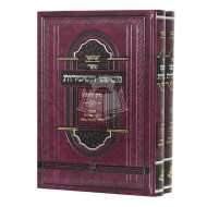 Mishpat Haschirus Hashaleim   /  משפט השכירות השלם ב"כ