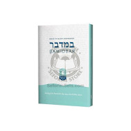 Back to Basics Workbook - Likkutei Sichos Bamidbar