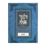 Gemara Perek Hakones - Tuvia / גמרא פרק הכונס - טובי-ה