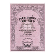 Gemara perek Meaimasai, Vehayah Koreh   /   גמרא פרק מאימתי, והיה קורא