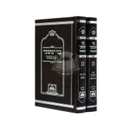 Bnei Yisachar Hamfuer Small  /   בני יששכר המפואר ב כרכים