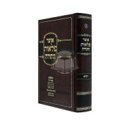 Otzer P'laos Hatorah - Vayikra   /   אוצר פלאות התורה - ויקרא