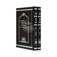 Bas Ayin Hamefuer 2 Volumes  /  בת עין המפואר ב כרכים
