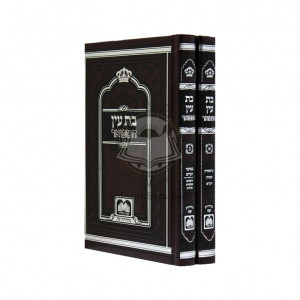 Bas Ayin Hamefuer 2 Volumes  /  בת עין המפואר ב כרכים