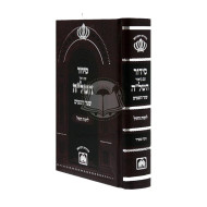 Siddur Im Biur Hashelah Shaar Hashamayim - Liyemos Hachol - Small    /    סידור עם ביאור השל"ה שער השמים - לימות החול קטן
