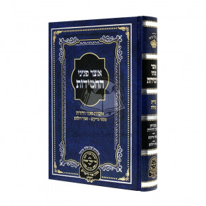 Otzer Peninei Hachasidus - Bris Milah    /    אוצר פניני החסידות - ברית מילה