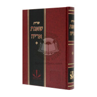 Shut Shagas Aryeh        /        שו"ת שאגת אריה