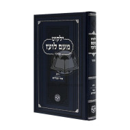 Yalkut Me'am Loez Menukad - Rus - Shir Hashirim   /   ילקוט מעם לועז מנוקד - רות - שיר השירים