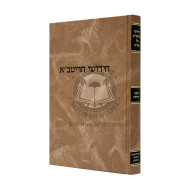 Chidushei Haritva - Kidushin   /   חידושי הריטב"א - קידושין